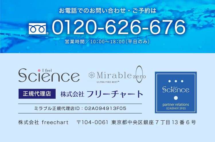 フリーダイヤル