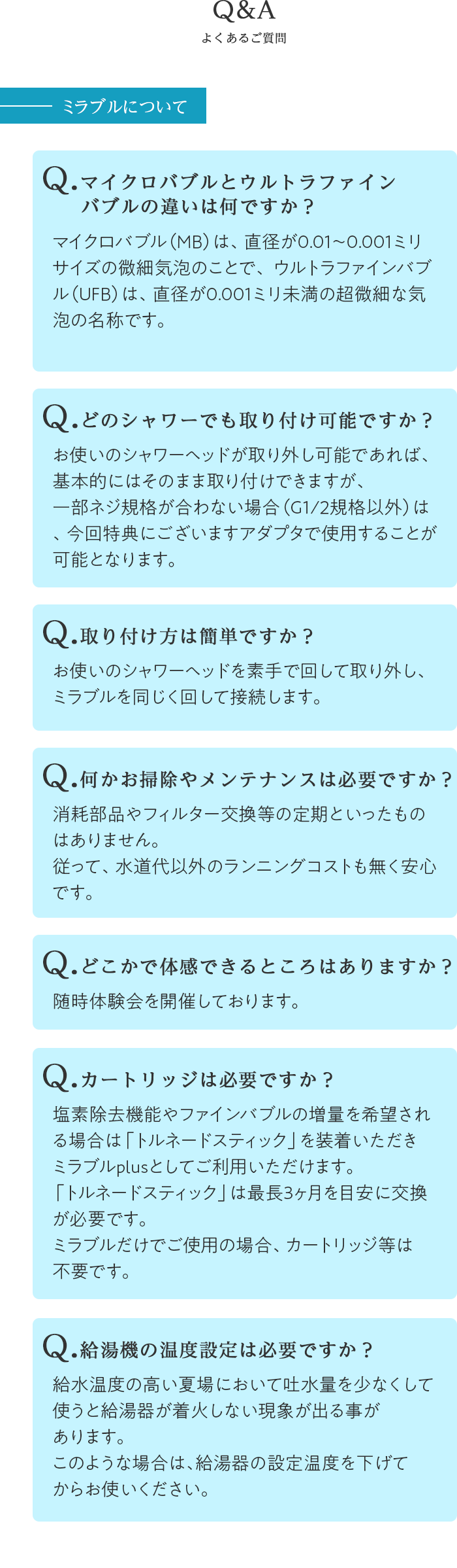 よくあるご質問