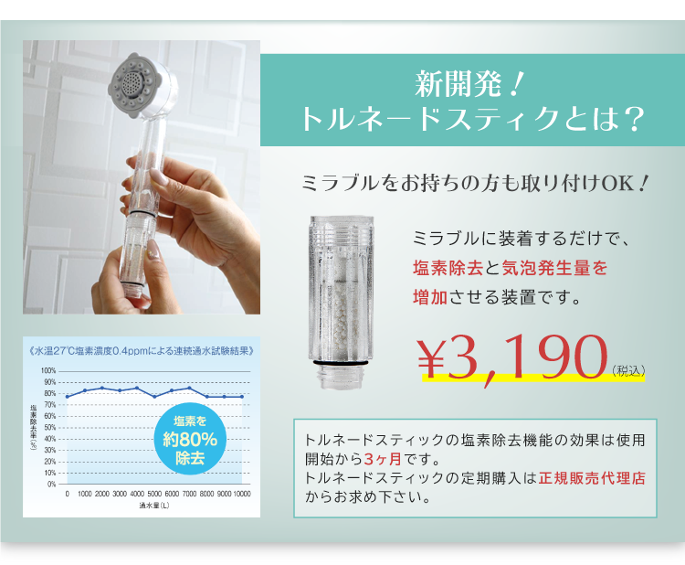 トルネードスティック商品写真